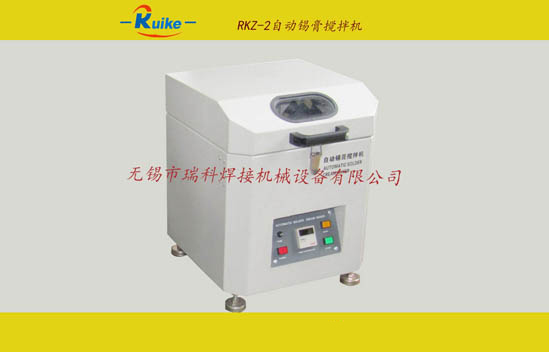 锡膏搅拌机
